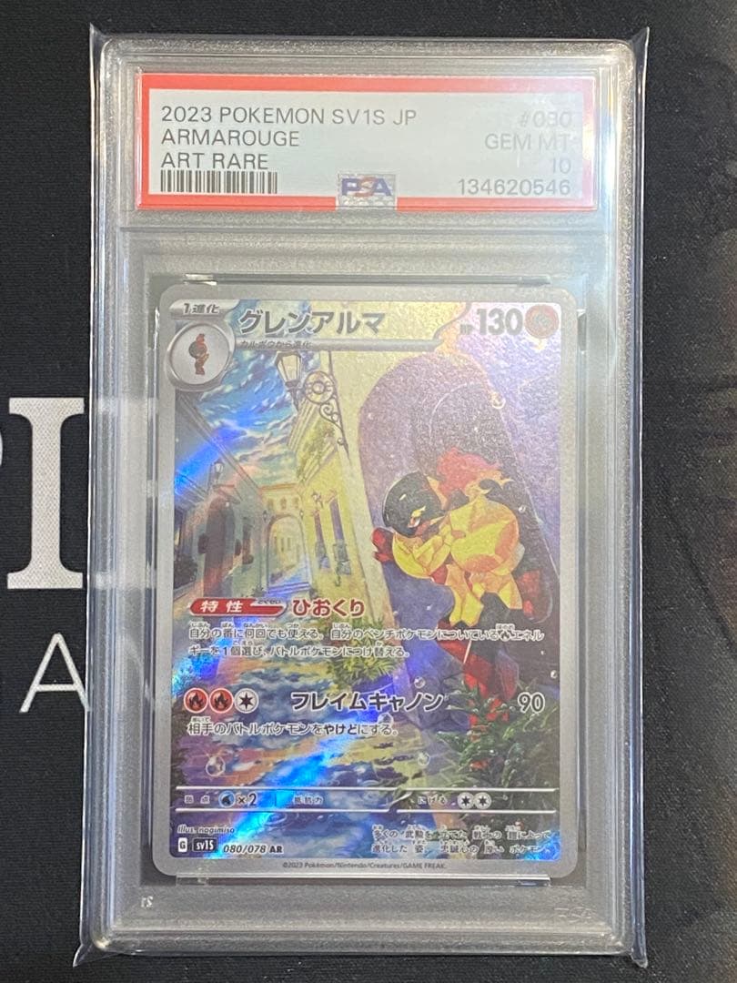 【PSA10連番】ポケモンカード グレンアルマ、ソウブレイズ AR 2枚セット