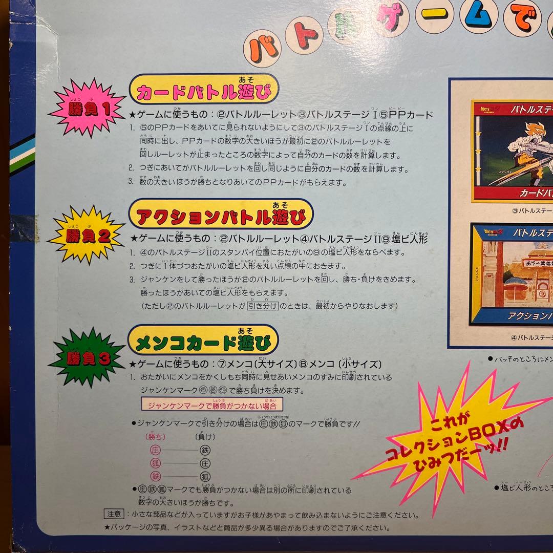 当時物未使用　ドラゴンボールＺ　超コレクションBOX ハーティロビン　フィギュア