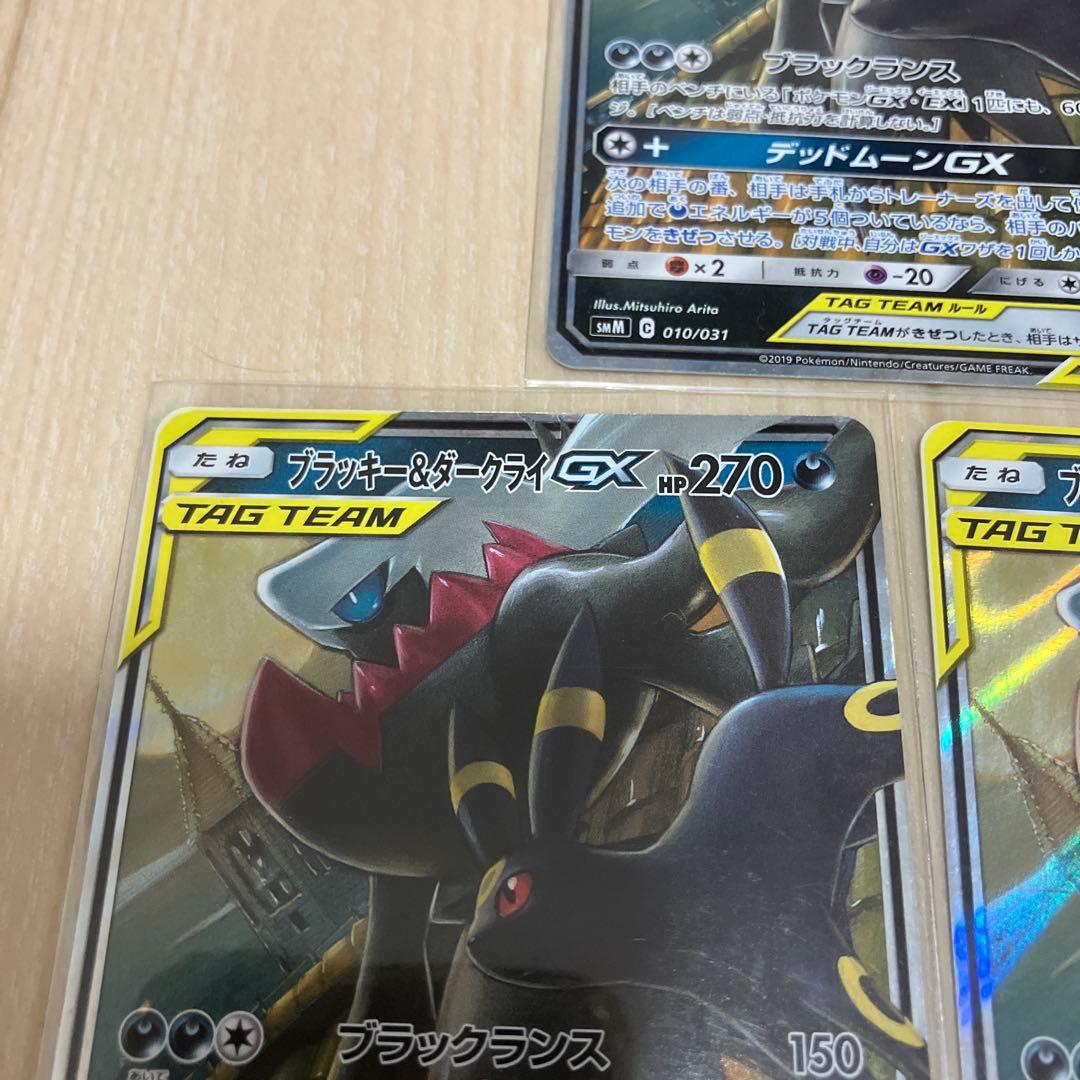 ブラッキー&ダークライGX 010/031 3枚