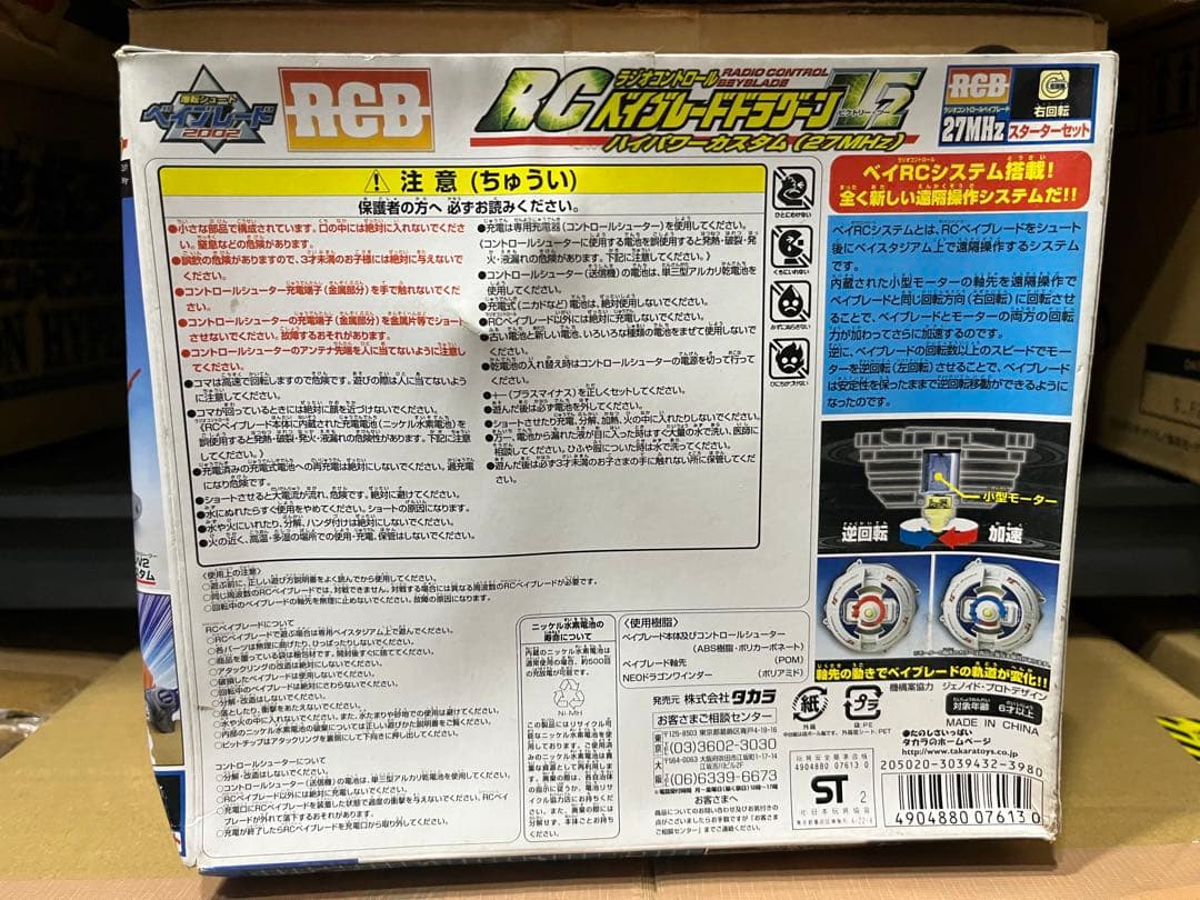 爆転シュート ベイブレード 新品未開封 箱痛み RC ドラグーンv2