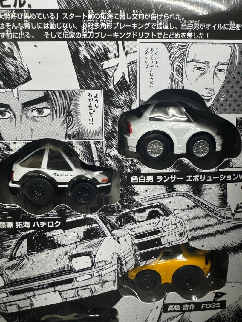 チョロQ イニシャルD 埼玉エリア最終決戦編