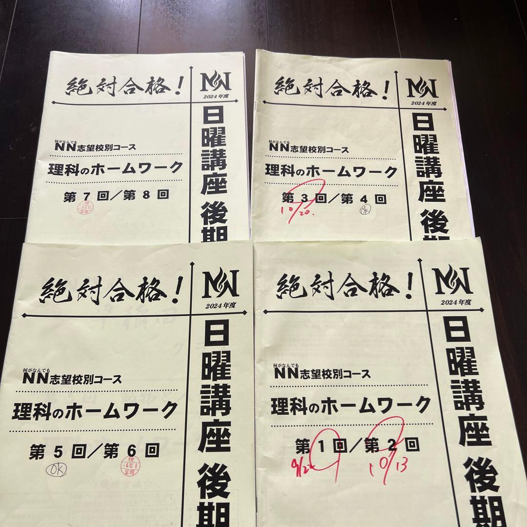 早稲田アカデミー NN早稲田　日曜講座　後期　テキスト一式