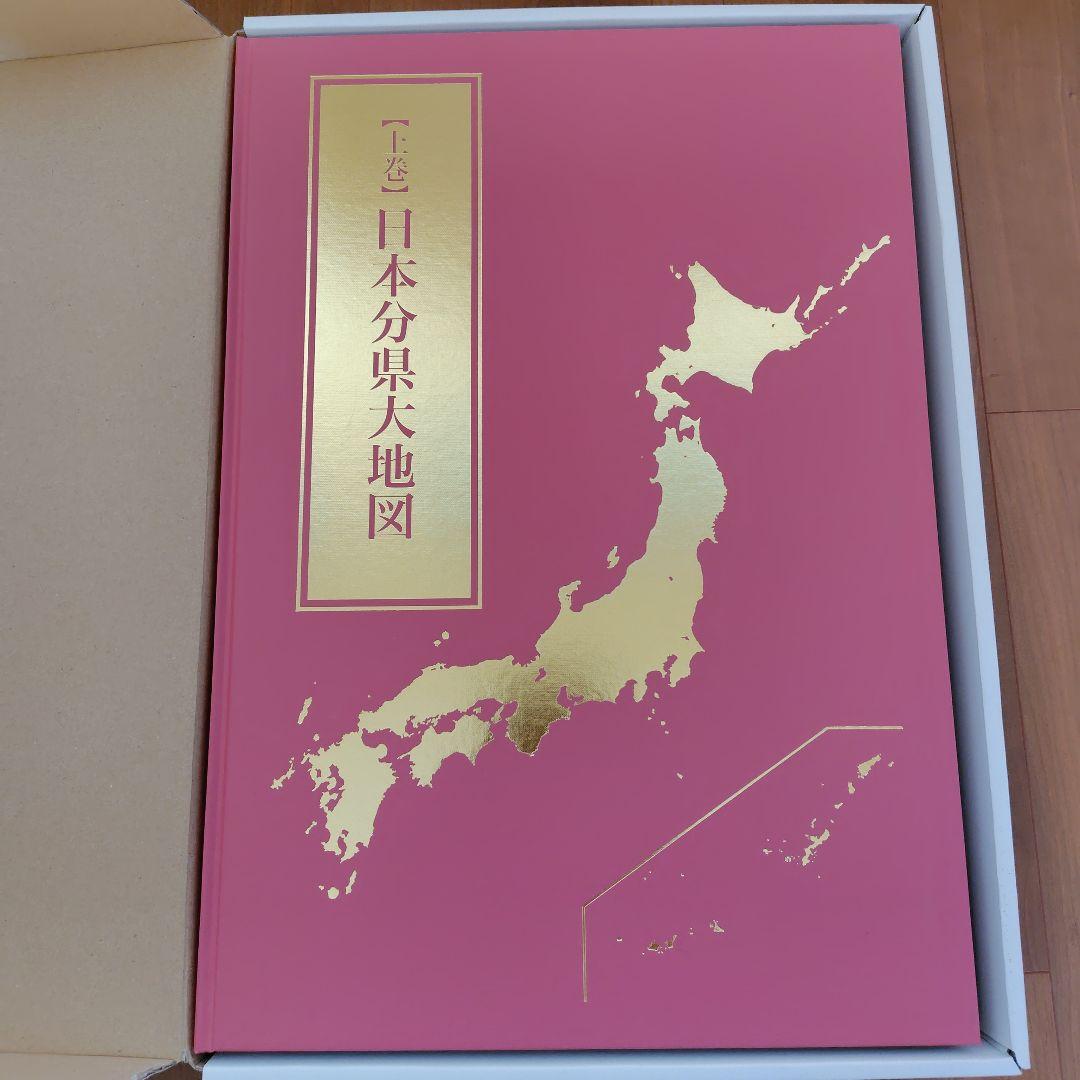 日本大地図帳
