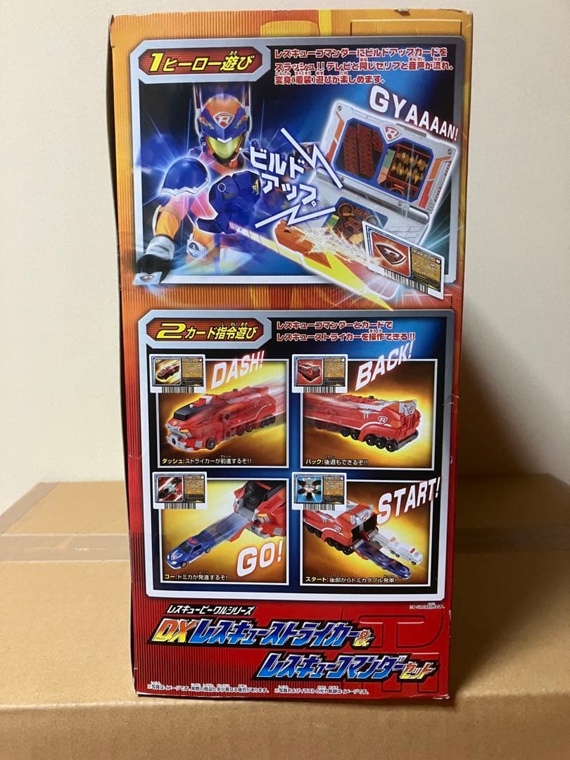 DXレスキューストライカー &レスキューコマンダーセット　タカラトミーおまけ付き