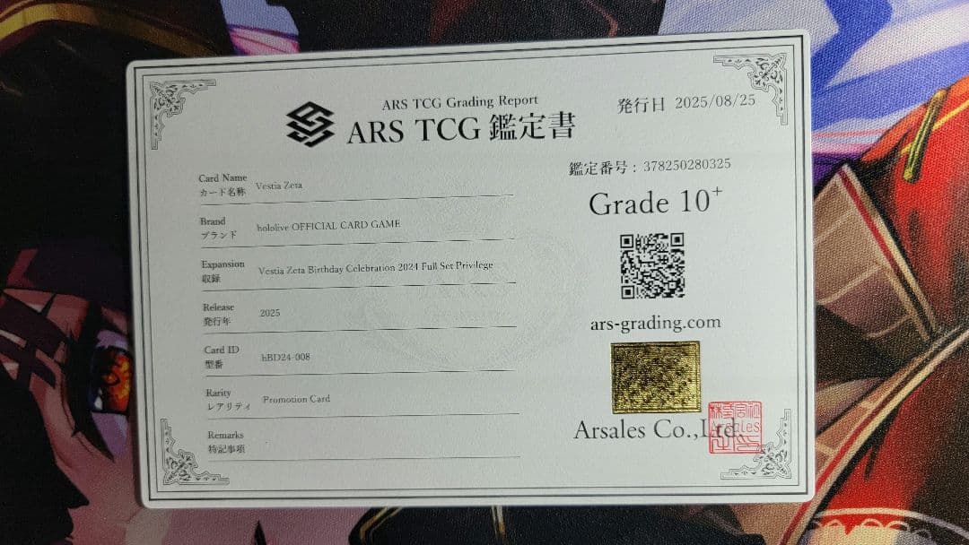 ベスティア・ゼータ　誕生日記念2024　プロモ　鑑定書付き　ARS10+