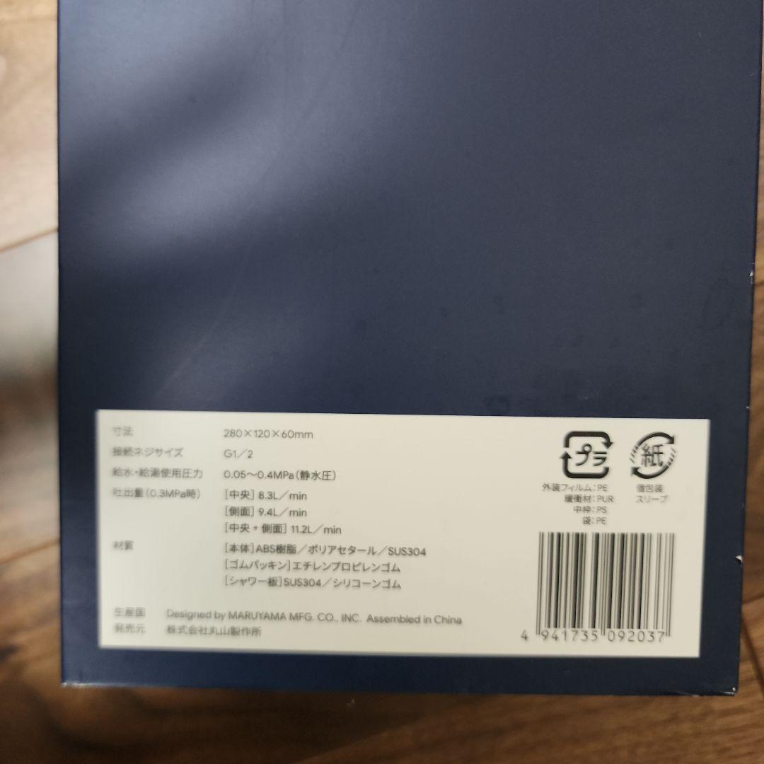 中古 丸山製作所 アビリア シャワーヘッド