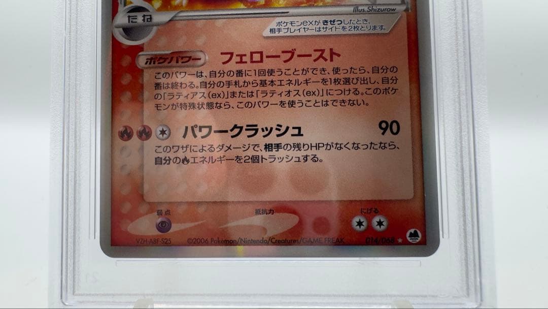 PSA鑑定 MINT ラティアスex δデルタ種 014/068 さいはての攻防