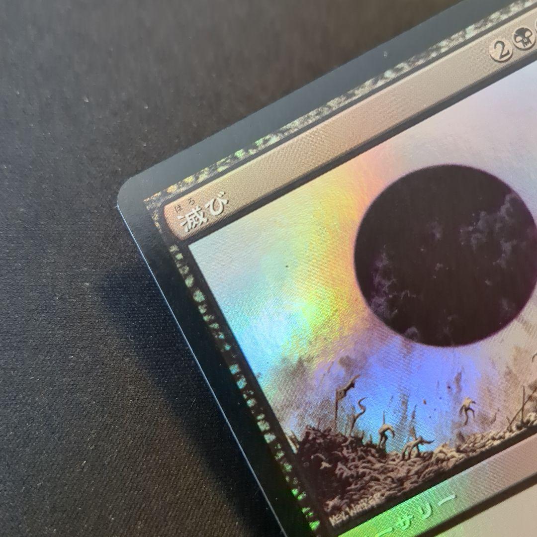 MTG 滅び PLC 日本語版 Foil