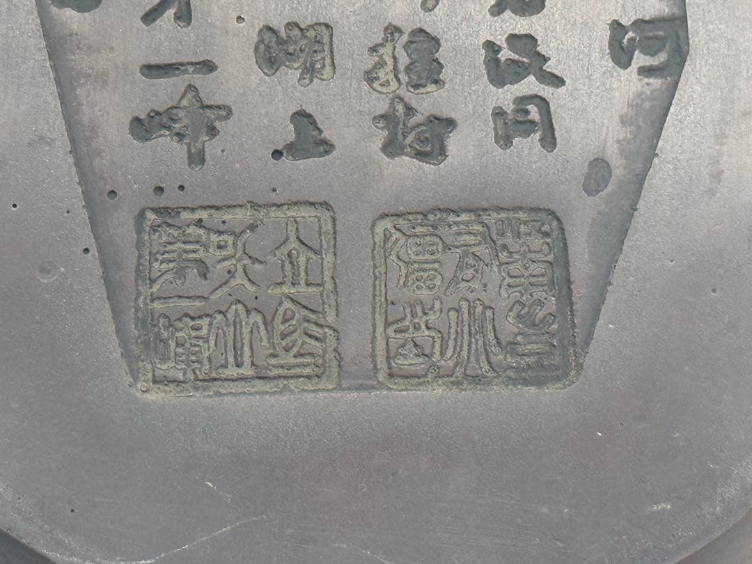 中国　端硯　水石硯　如意雲彫　詩紋刻　重さ約1.2kg 送料込み260106