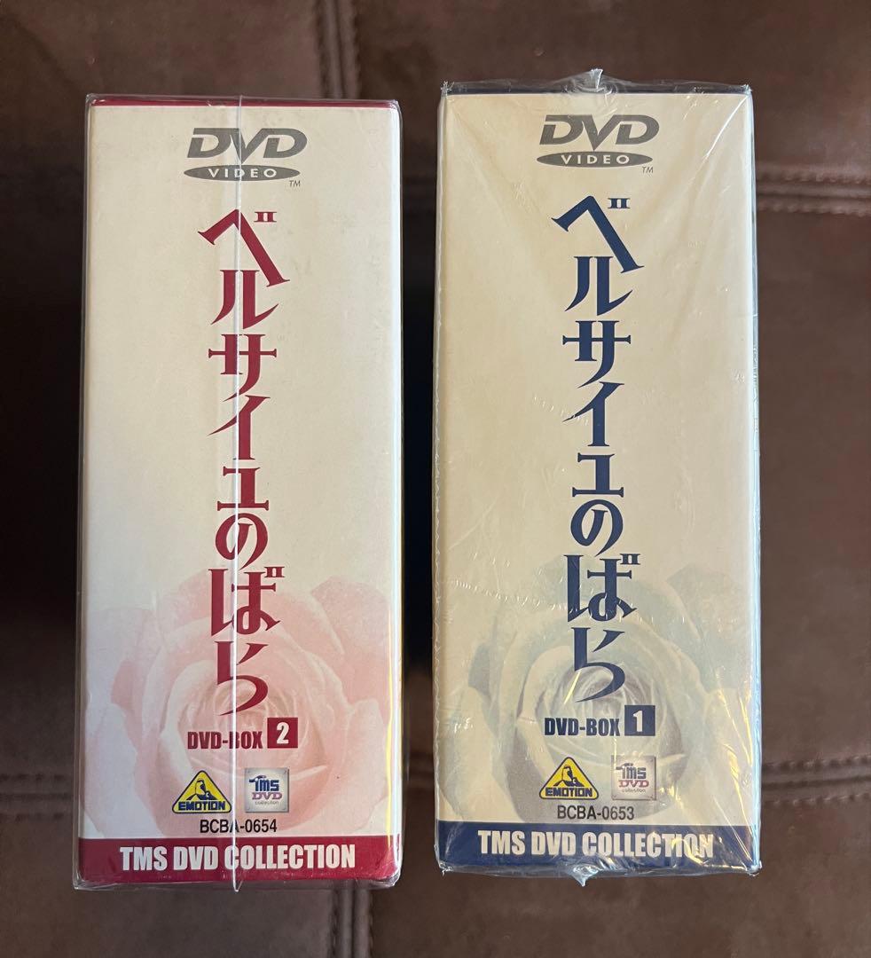 ベルサイユのばら アニメ DVD-BOX1、2（全話）