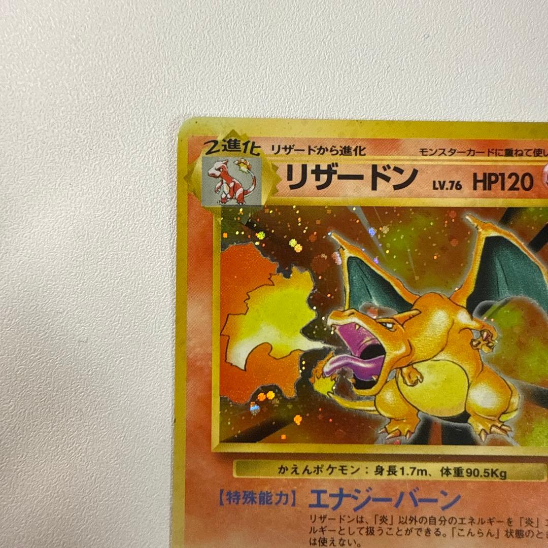 ポケモンカード かえんリザードン リザードン　旧裏