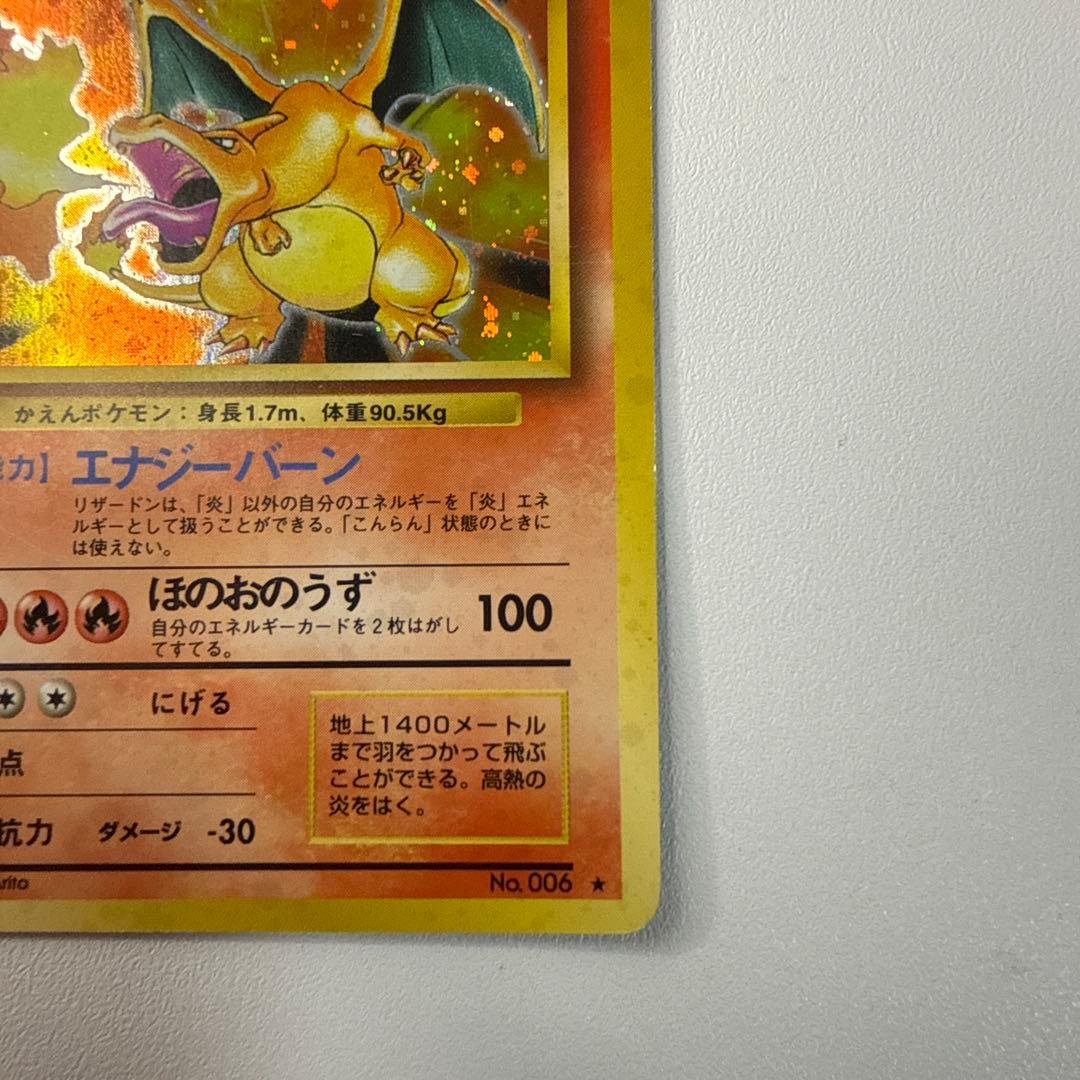 ポケモンカード かえんリザードン リザードン　旧裏