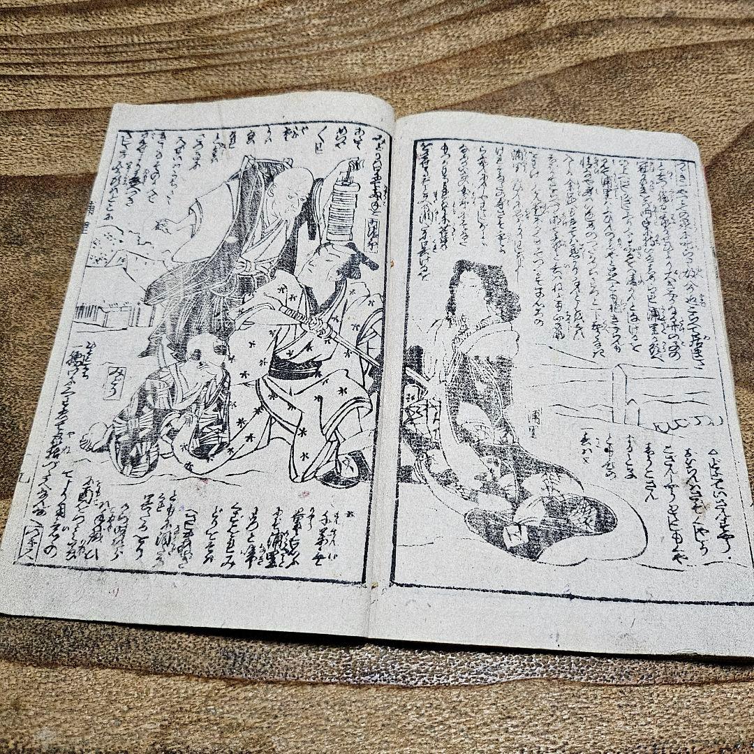 nj9655 時代小説 『 明烏夢の泡雪？』二冊揃 黄表紙 絵草紙 浮世絵 古書