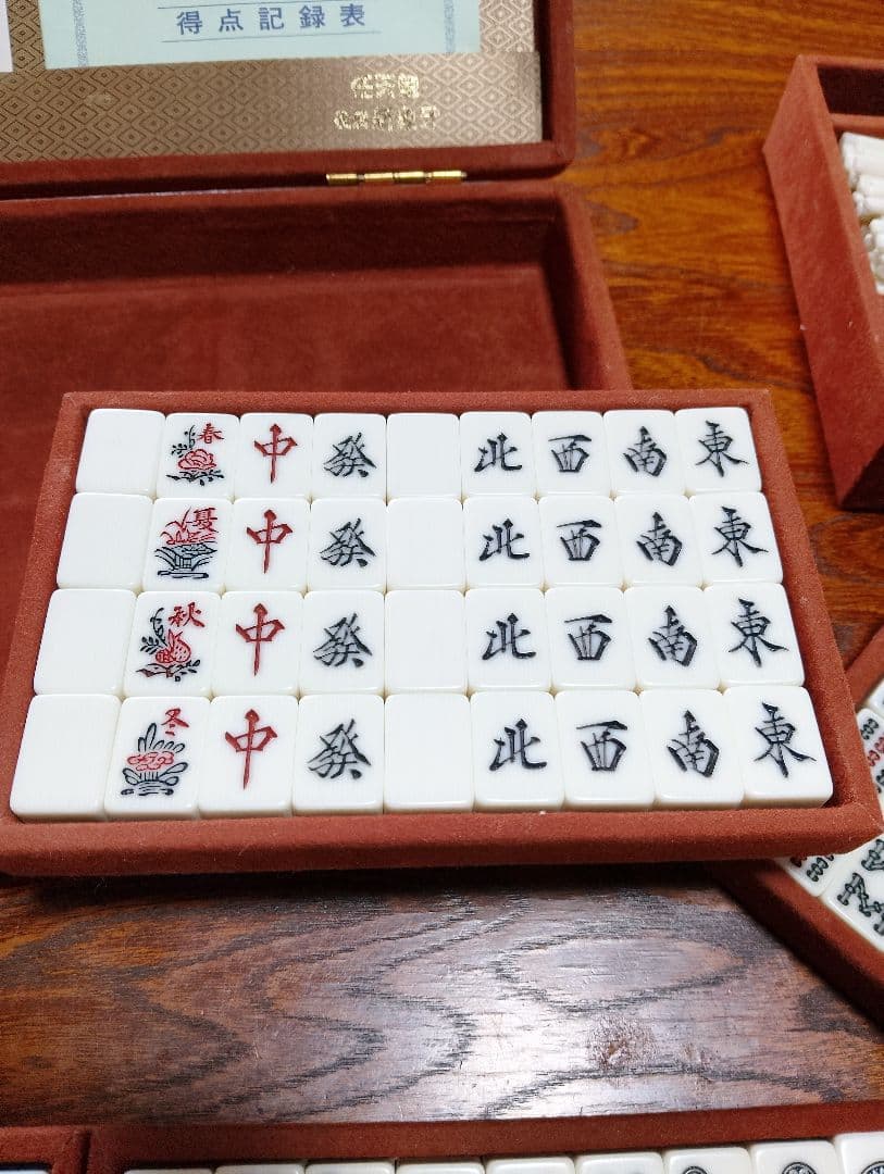 麻雀牌　任天堂　役満新象牙