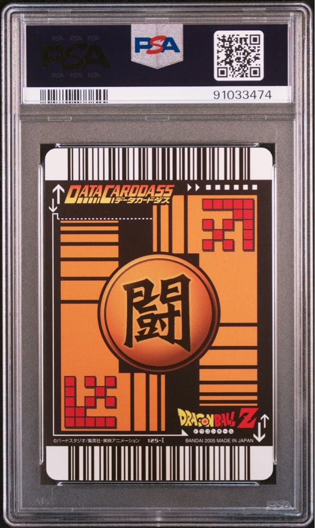 PSA10 セル 完全体 激レア ドラゴンボールデータカードダス　鑑定品