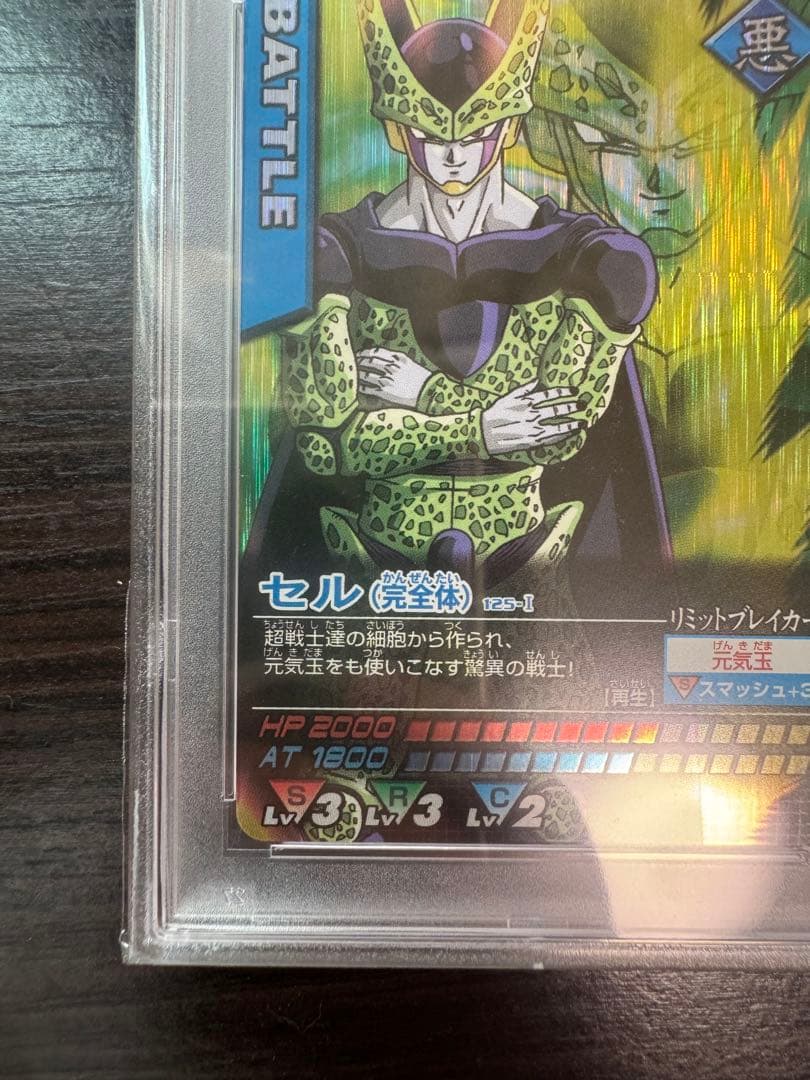 PSA10 セル 完全体 激レア ドラゴンボールデータカードダス　鑑定品