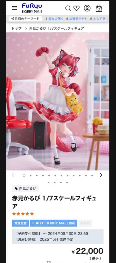 赤見かるび ＆ Nachoneko 1/7スケールフィギュア 2体セット