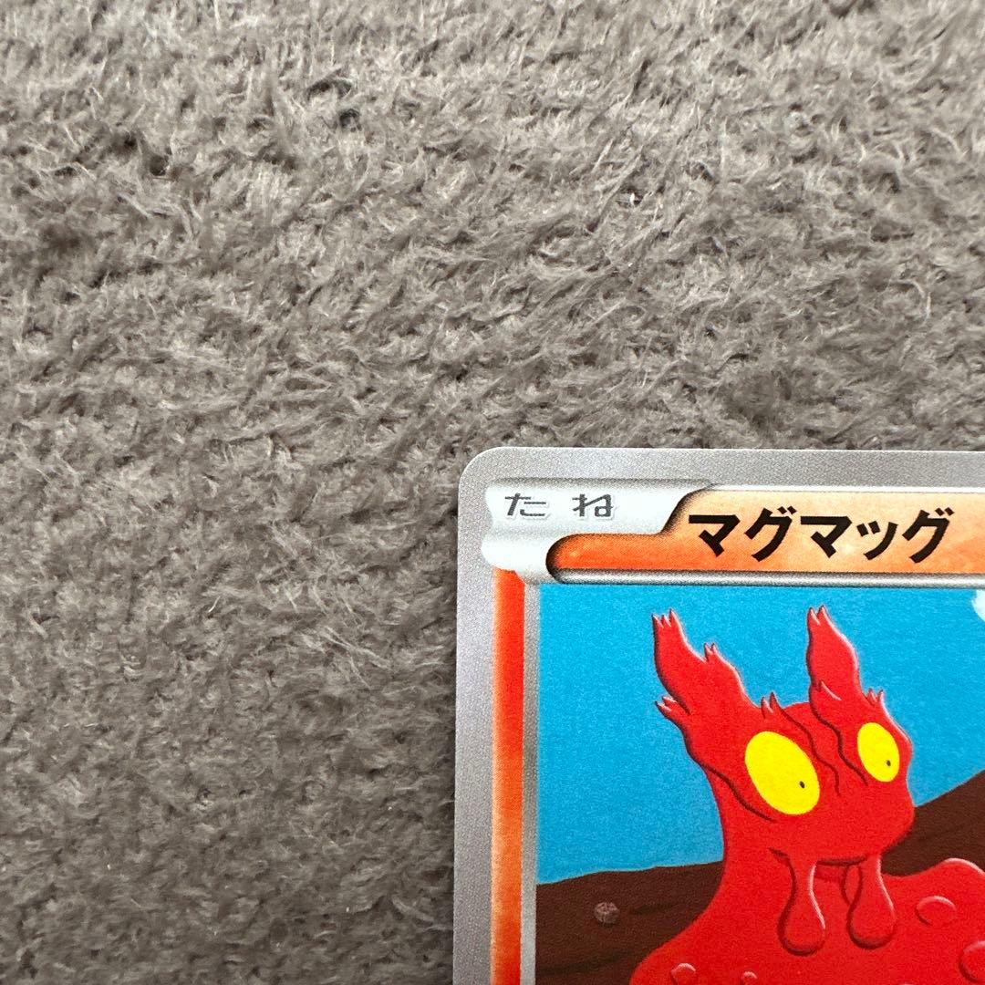 ポケモンカードカードマグマッグ C XY5 ガイアボルケーノ 014/070
