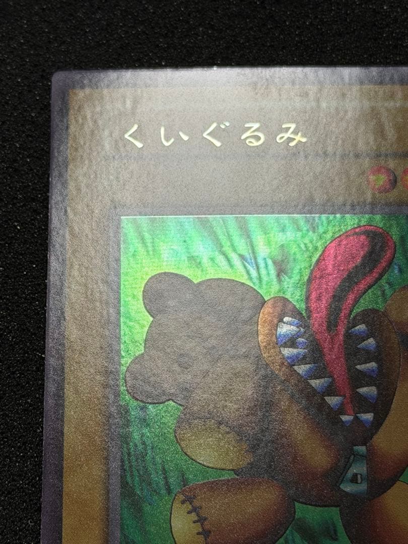 くいぐるみ 初期　ウルシク