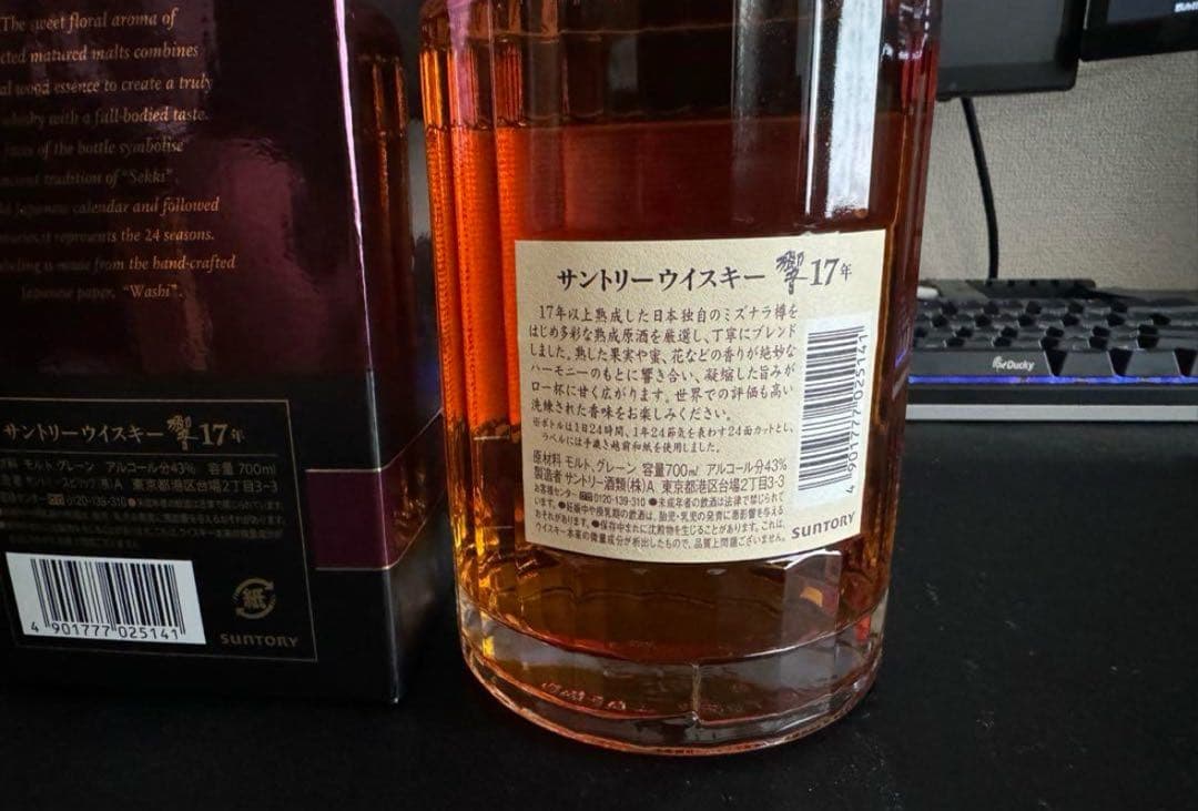 サントリー 響 17年