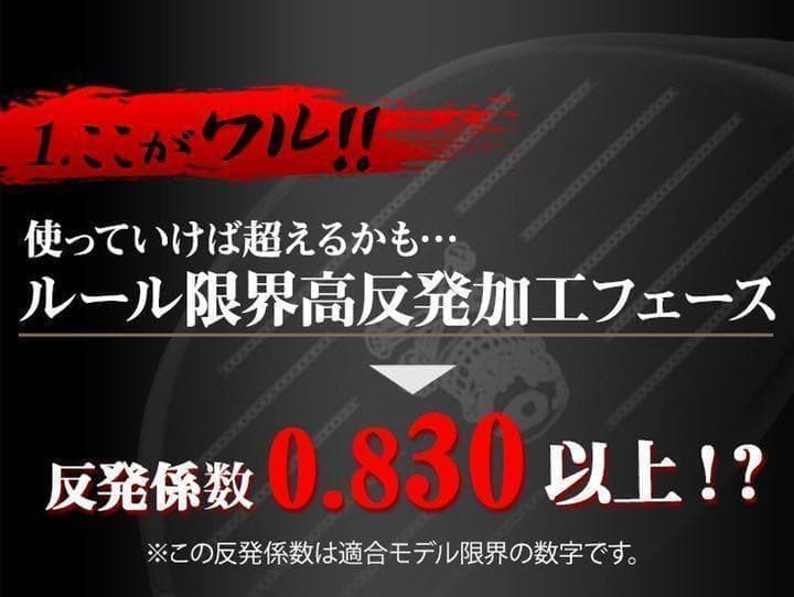 新登場 ドクロが輝くワル専用! 実質高反発の激飛び適合! ダイナゴルフ 悪童