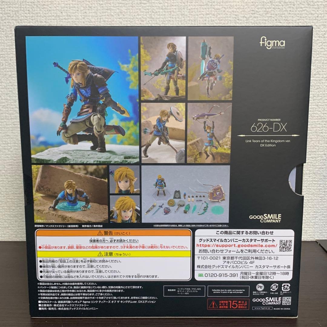 ゼルダの伝説 ティアーズオブザキングダム figma リンク DXエディション
