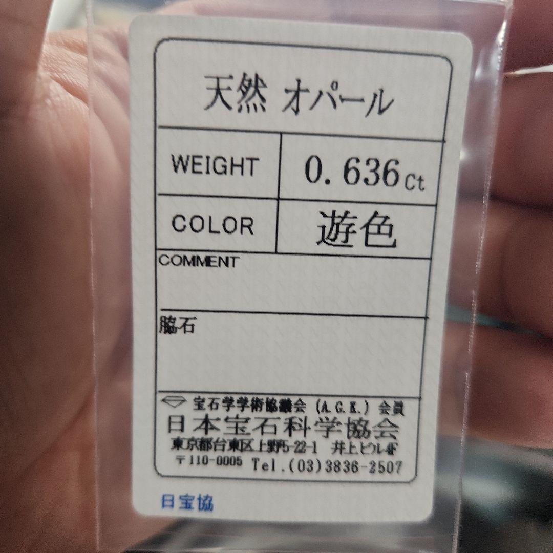 天然オパール ルース 0.636ct