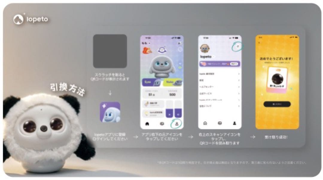 【正規品】lopeto(ロペット)パンダモデル　ペットロボットAI robot