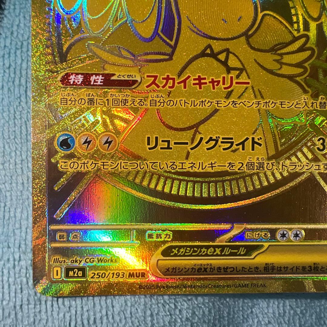 ポケモンカード メガドリーム メガカイリューex SAR&MUR&MA