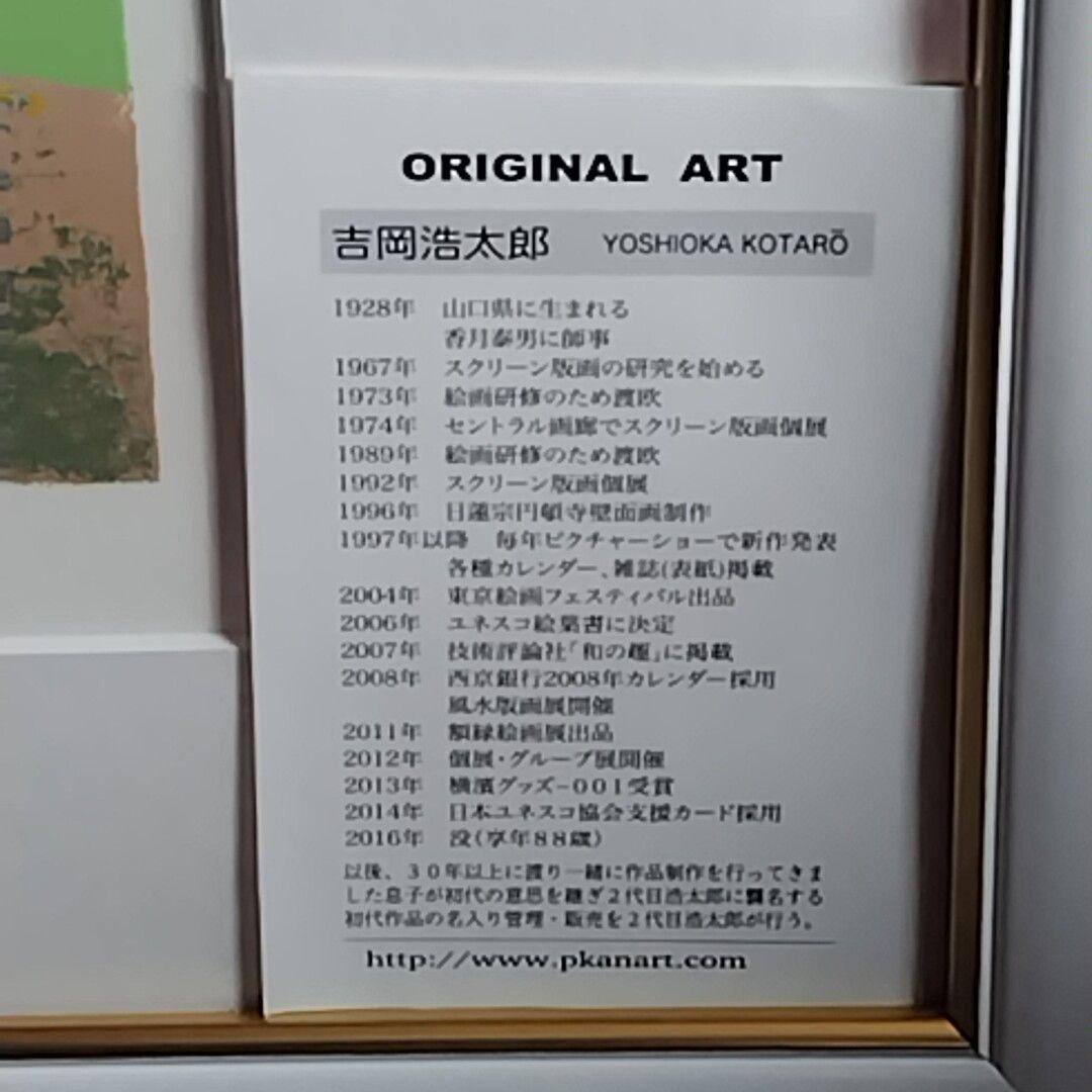 版画 吉岡浩太郎 DXシルク 版画額 絵画 インテリア 額入り