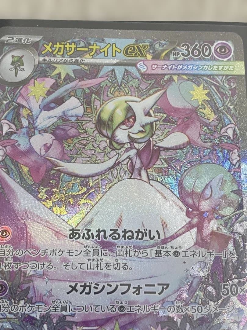 メガサーナイトex HP360 エクストラカード　ポケモンカード