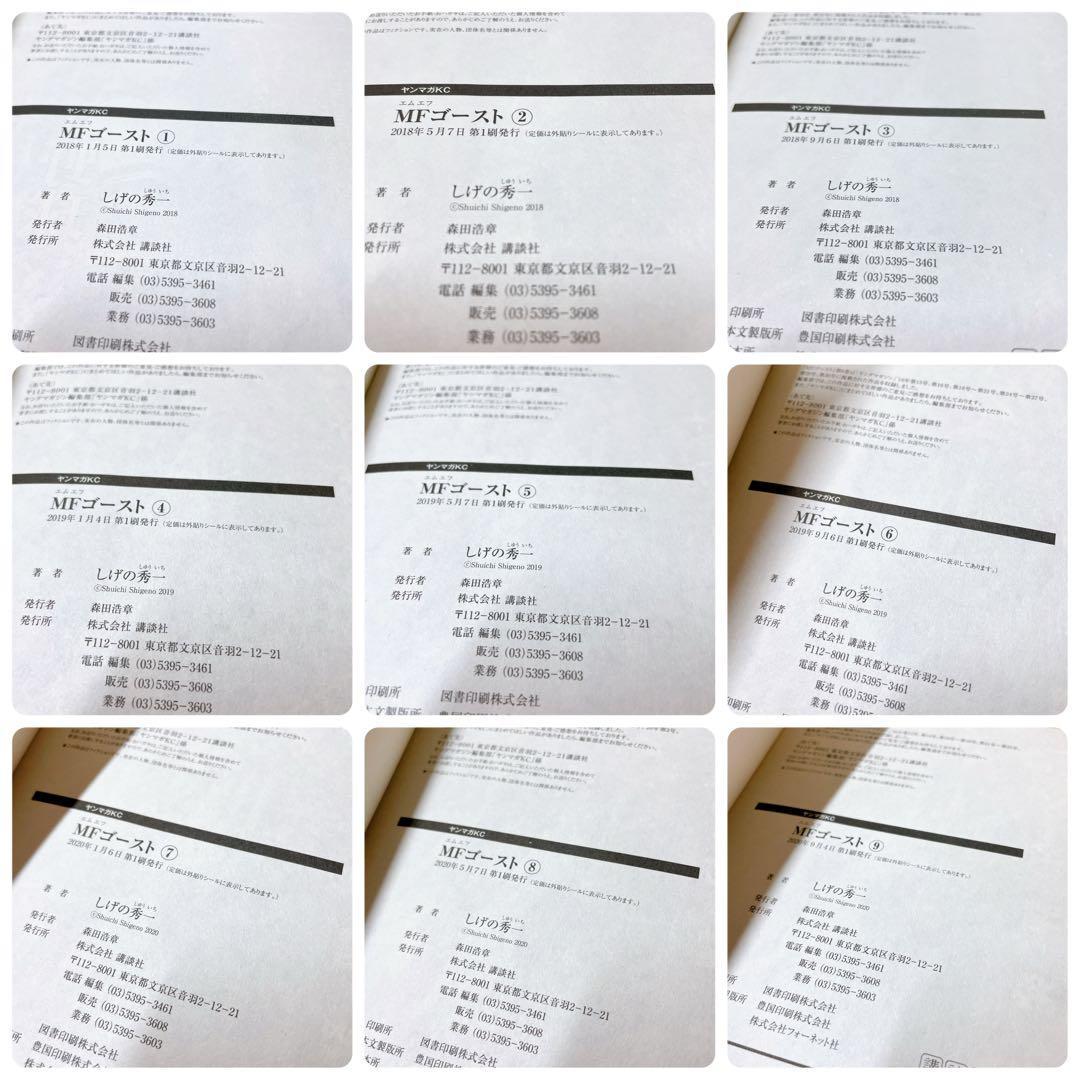 MF GHOST エムエフゴースト　全23巻セット　しげの秀一
