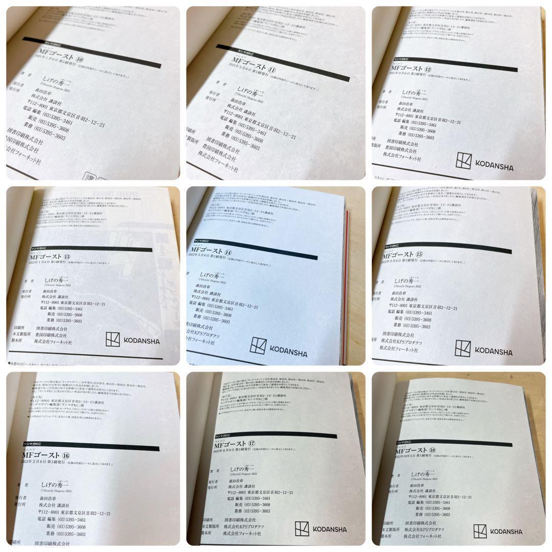MF GHOST エムエフゴースト　全23巻セット　しげの秀一