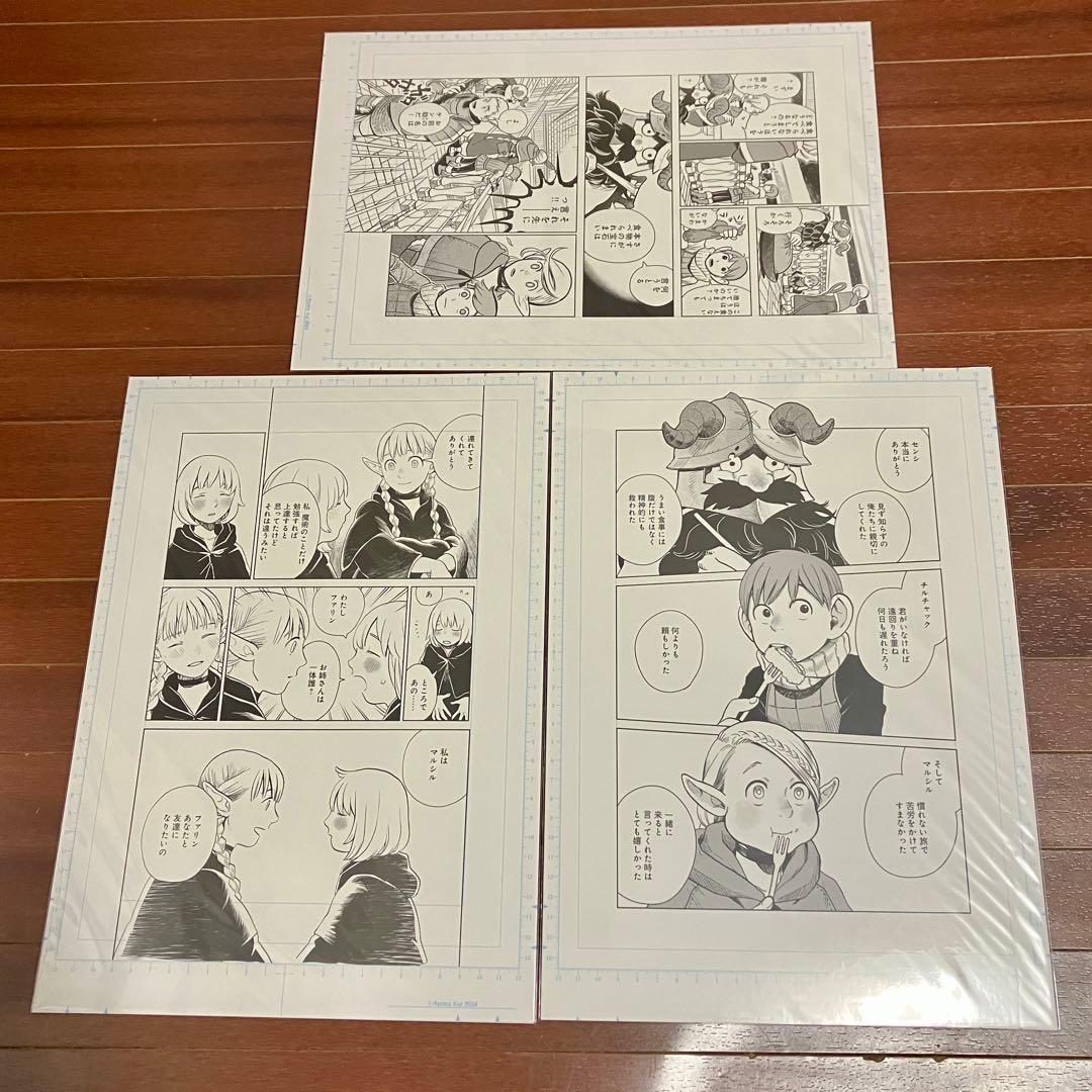 九井諒子展 / ダンジョン飯 迷宮探索展 記念複製原稿 クリアファイル セット