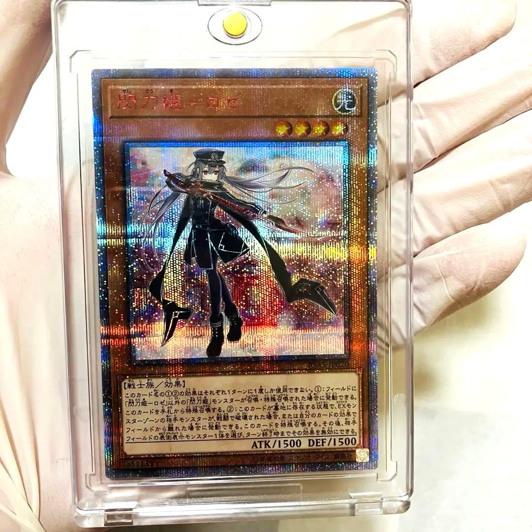 【5つ目個体】遊戯王 閃刀姫ロゼ 20th