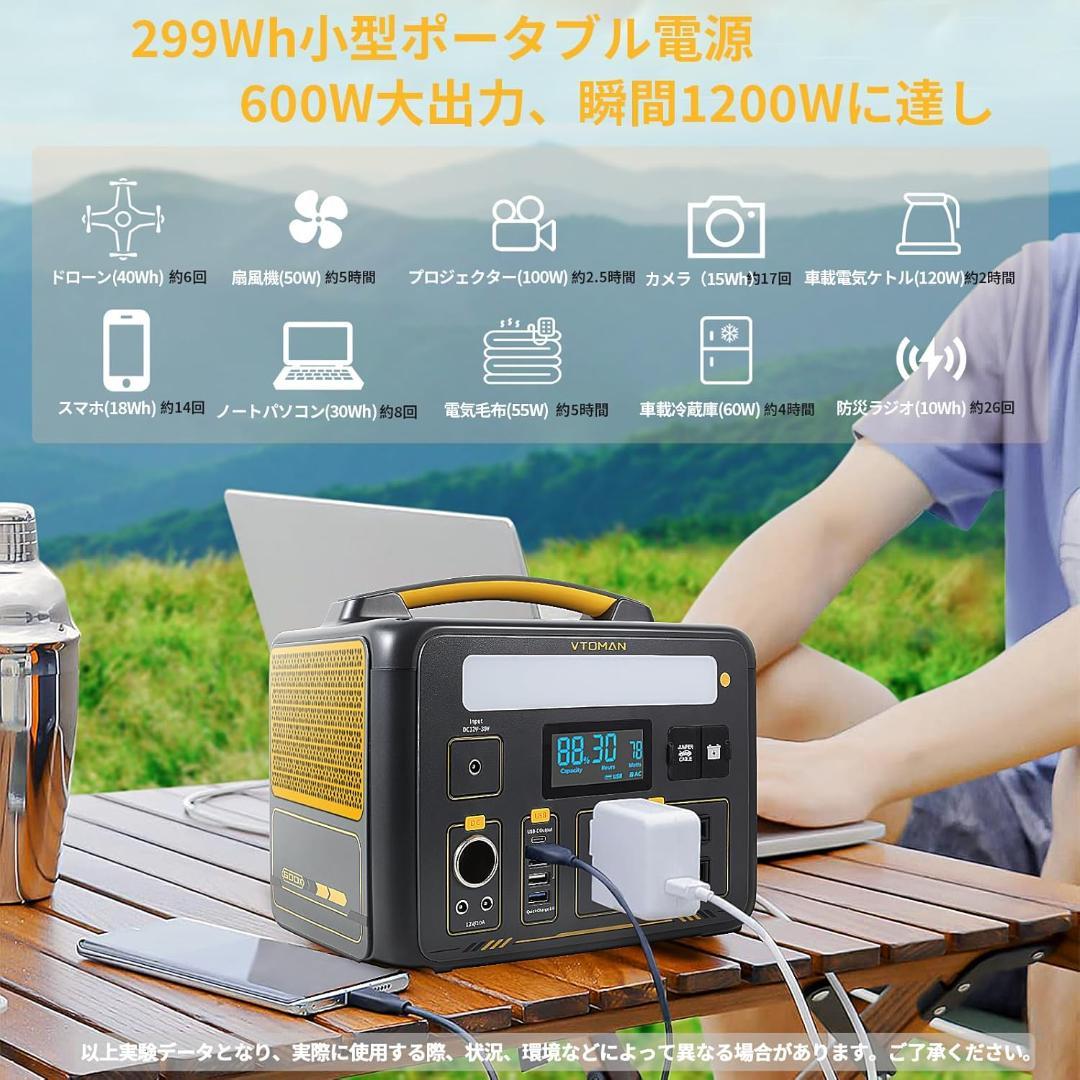 VTOMAN ポータブル電源600X 299Wh リン酸鉄リチウムイオン電池