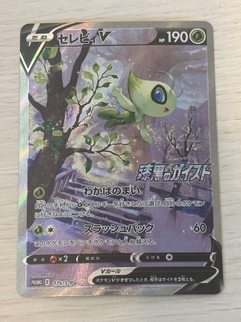 セレビィv SA