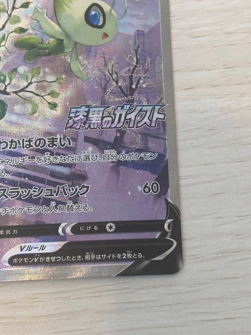 セレビィv SA
