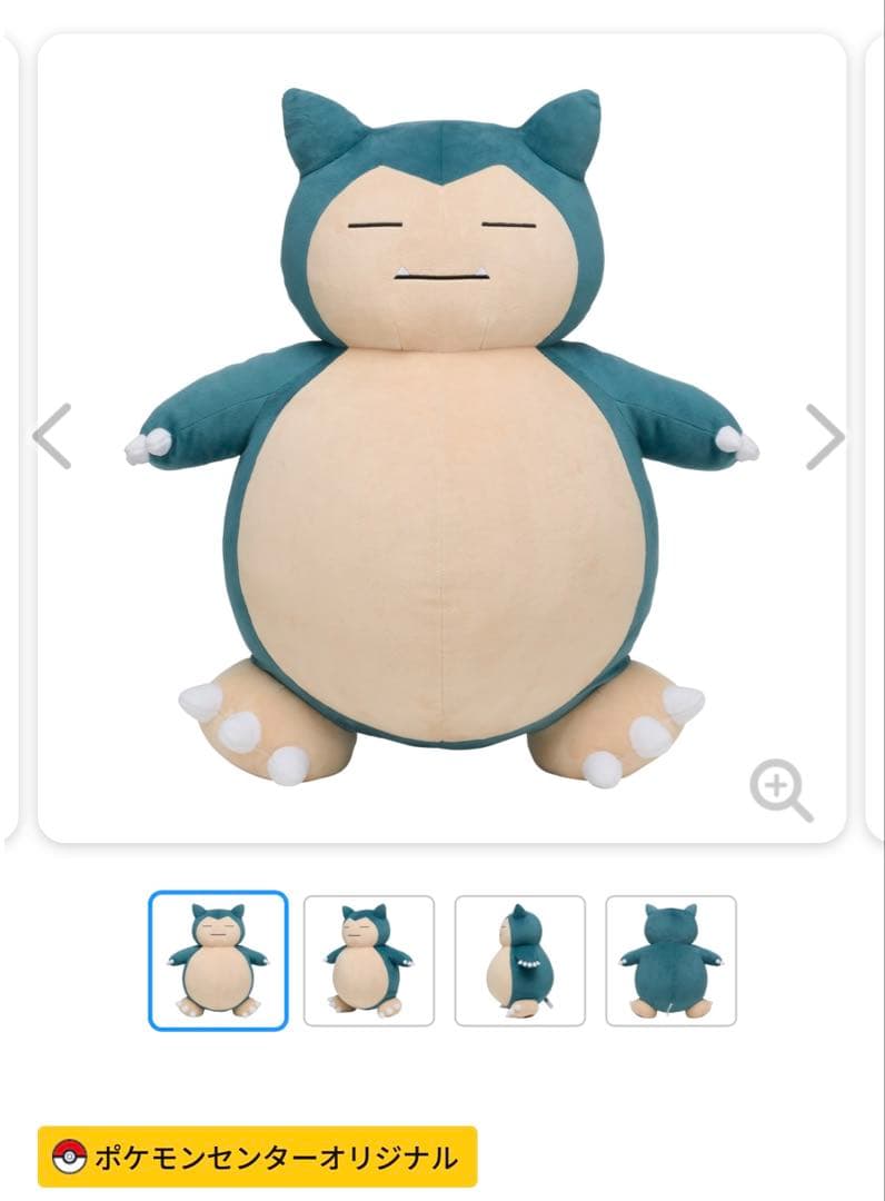ポケモンセンターオリジナル　カビゴン　ぬいぐるみ　タグ付き