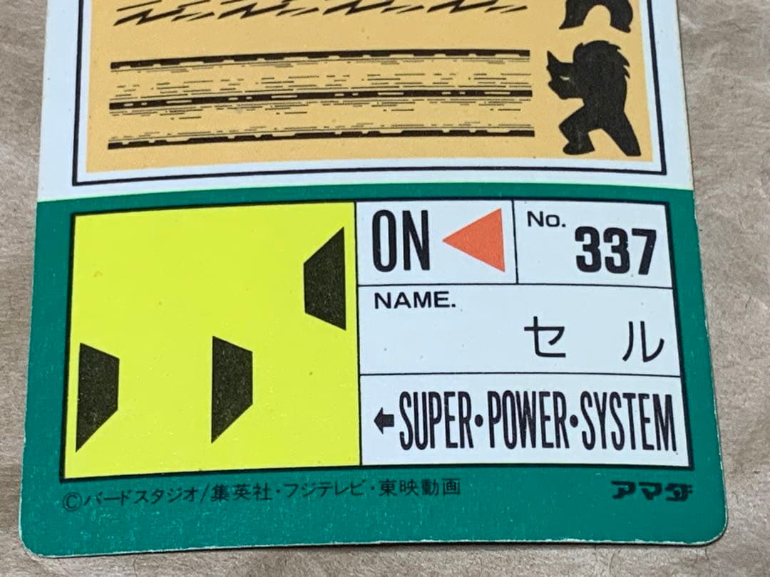【現品限り】ドラゴンボールZ カードダス　PP CARD PART19 799