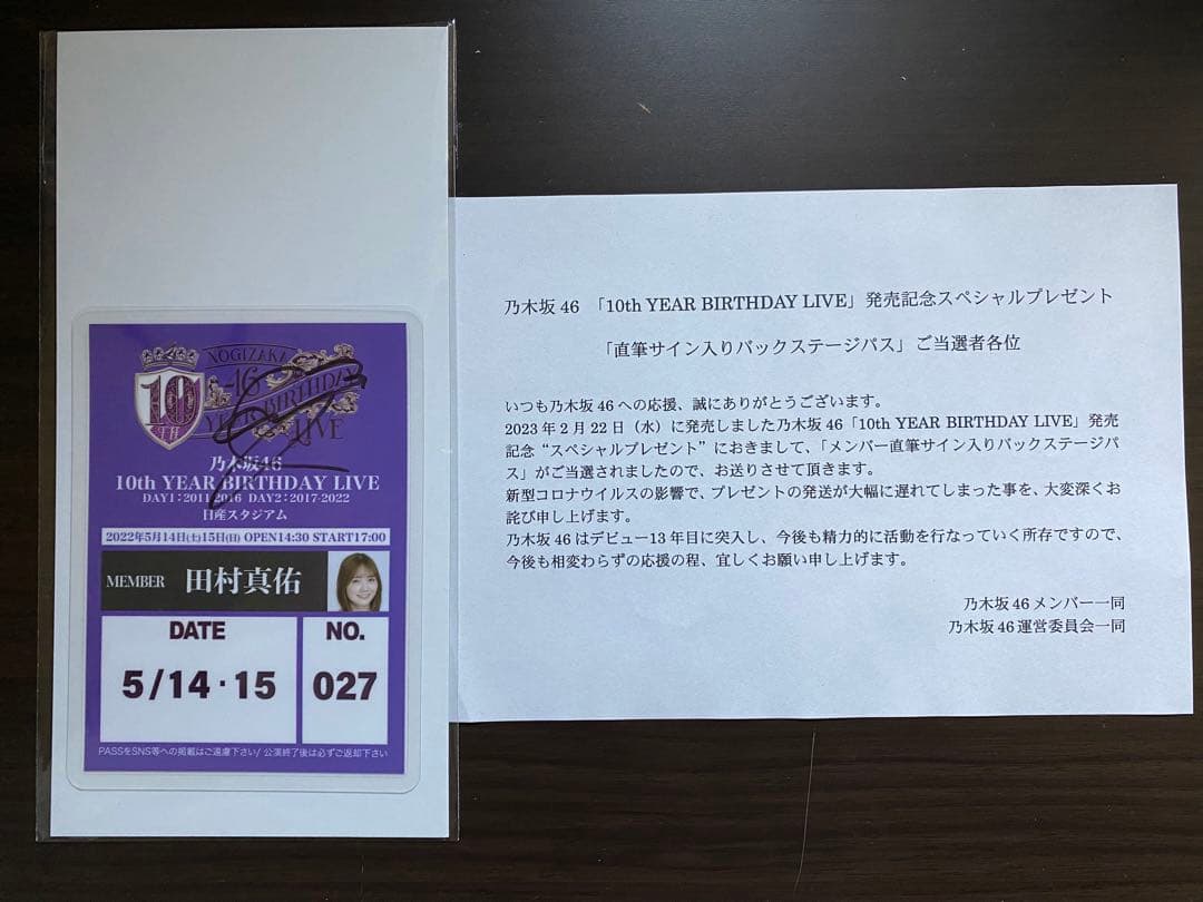 乃木坂46 田村真佑 10thバスラ 直筆サイン入りバックステージパス