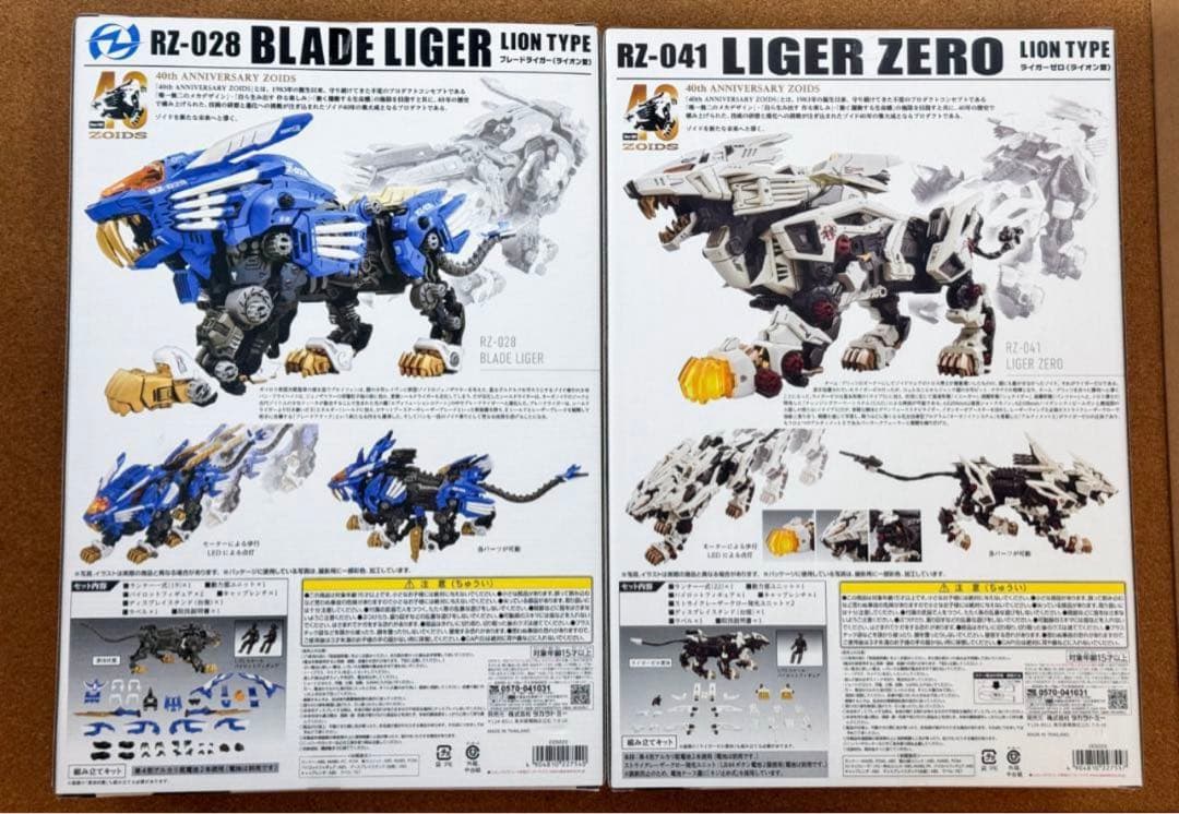 ZOIDS AZ-01 AZ-02 ゾイド ライガーゼロ ブレードライガー
