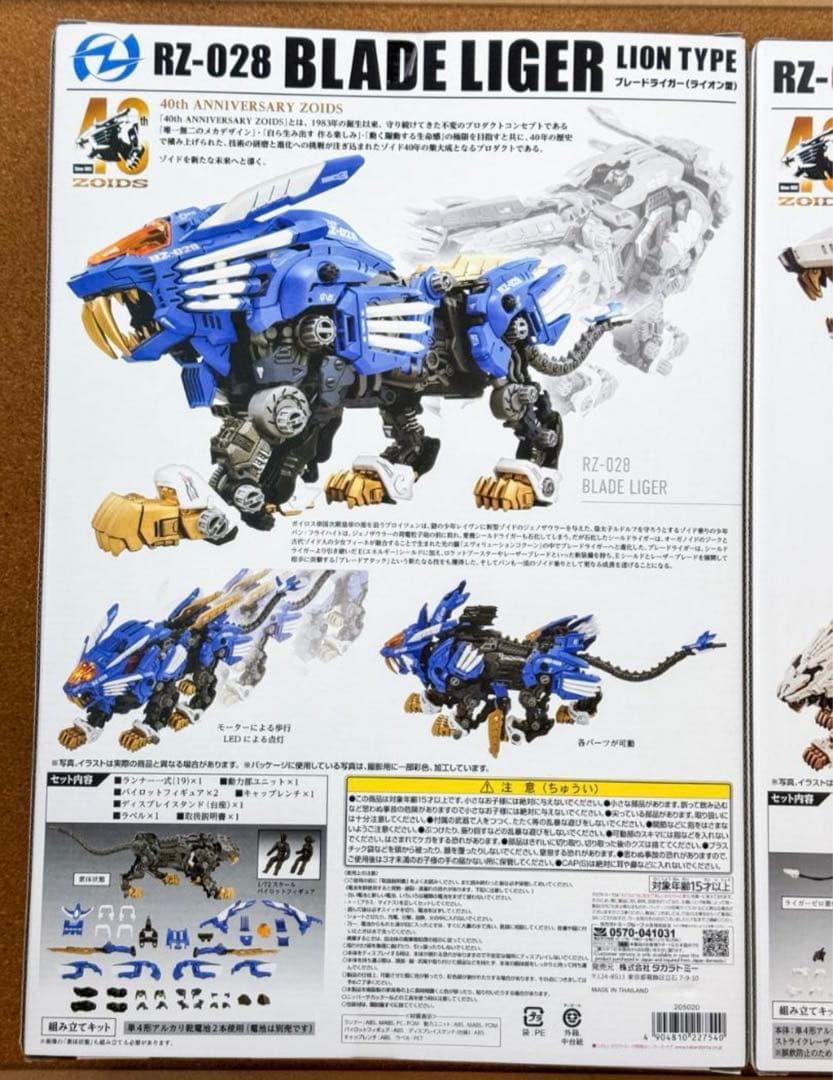 ZOIDS AZ-01 AZ-02 ゾイド ライガーゼロ ブレードライガー