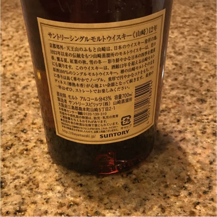 山崎12年　3本セット