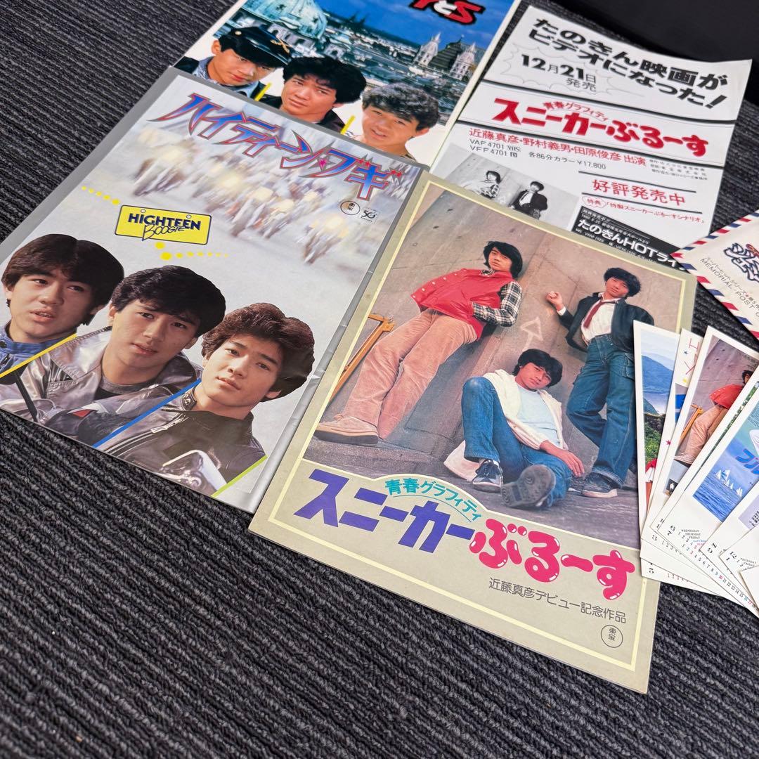 【激レア当時物】たのきんトリオ 映画パンフ＆ポストカード 豪華セット 昭和レトロ