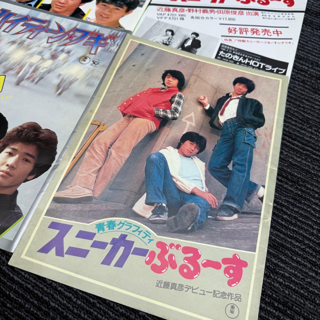 【激レア当時物】たのきんトリオ 映画パンフ＆ポストカード 豪華セット 昭和レトロ