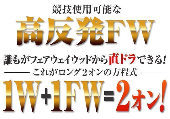 【ヘッド単体】激飛び高反発&1番FWのロング2オン兵器!★ ハイパーブレードFW
