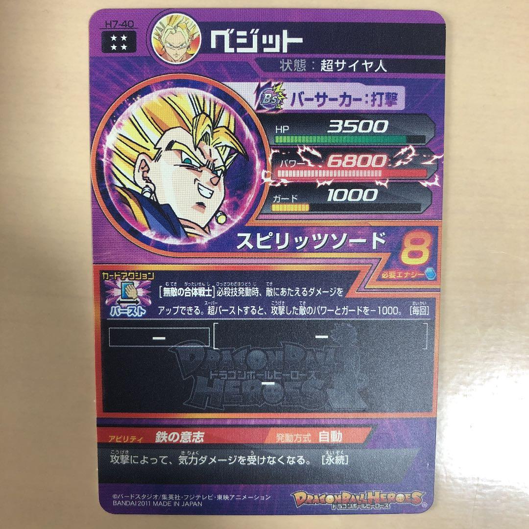 ドラゴンボールヒーローズ ベジット、魔人ブウ