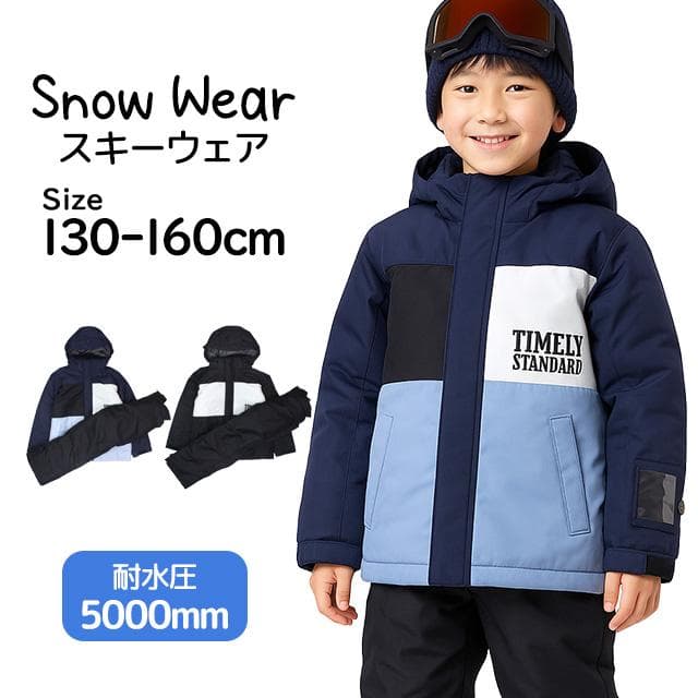 スキーウェア 男の子 上下セット サイズ調整 耐水圧5000mm ブラック160