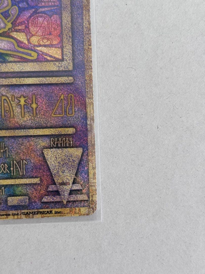 古代のミュウ　旧裏　Nintedo